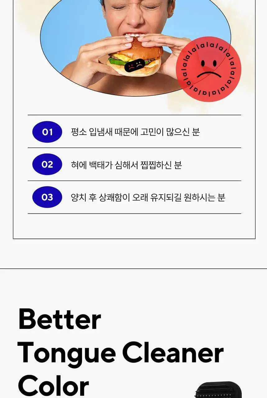 [백태순삭] 라덴스 베럴 혀클리너 5종 택1 상세페이지 10